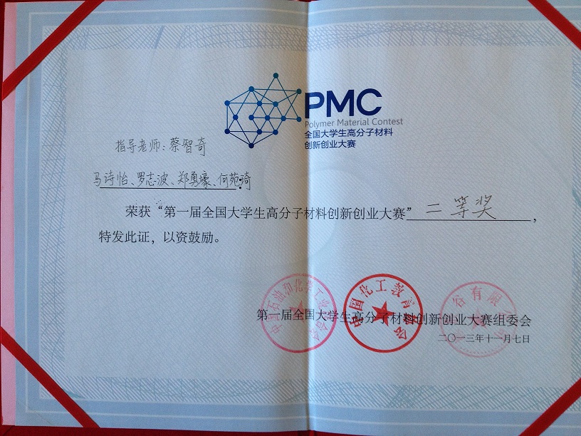 我課題組大學(xué)生參加全國(guó)第一屆大學(xué)