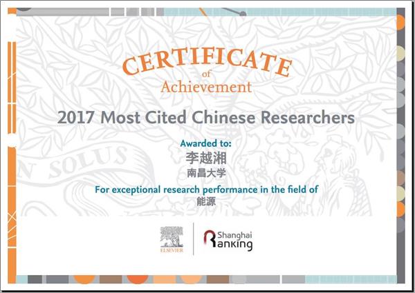 李越湘教授入選2017年中國高被引學