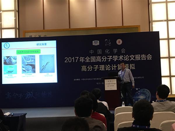劉鴻參加2017年全國高分子學術論文