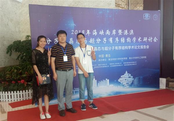 課題組研究生赴青島參加2018年海峽