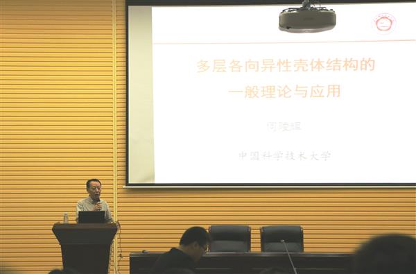 中國科學技術大學何陵輝教授來校進