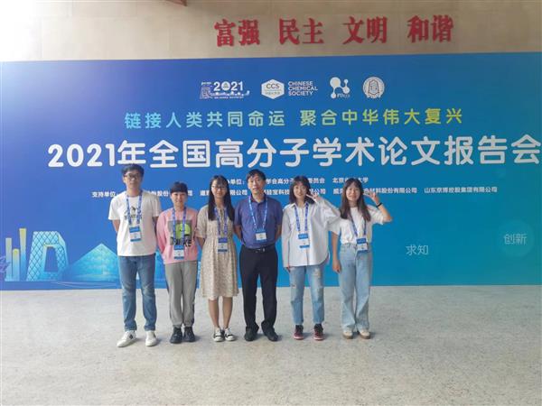 2021年9月課題組參加北京高分子年