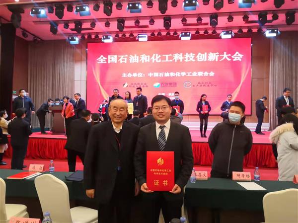 榮獲中國(guó)石油和化學(xué)工業(yè)聯(lián)合會(huì)科技
