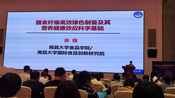 余強教授參加FFC2022中國功能性食