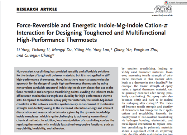 西南科技大學常冠軍團隊《AFM》：