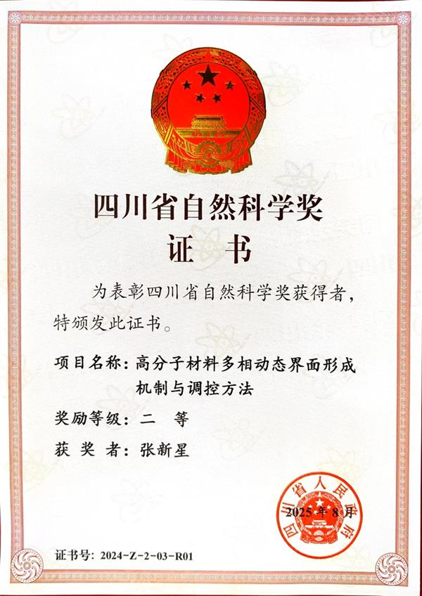 張新星教授作為項目第一完成人榮獲