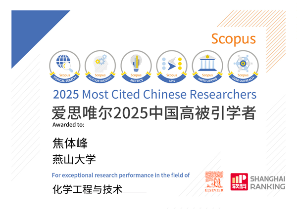 【喜訊】祝賀焦體峰教授入選愛思唯
