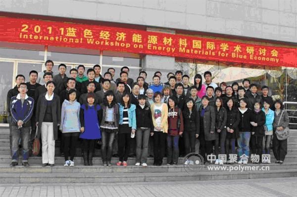我校成功舉辦“2011藍色經濟能源材